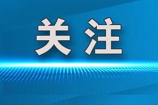 小球员给中国足球的建议：要自律；裁判太黑哨了；需要公正环境；别喝酒了